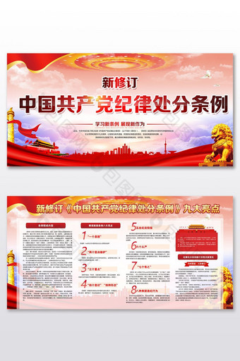 2018中国共产党纪律处分条例亮点图片