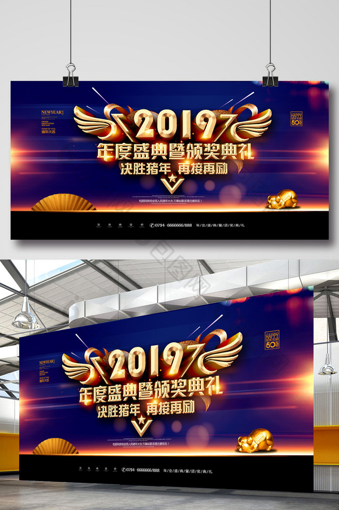 简约大气2019年度盛典颁奖典礼年会展板