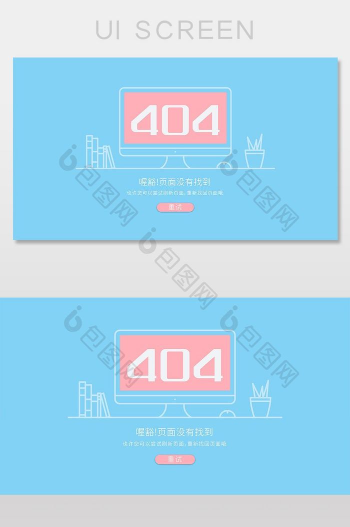 蓝色背景小清新简约大气网站404页面