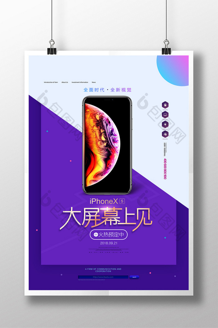 极简iPhoneXS苹果手机预售促销海报