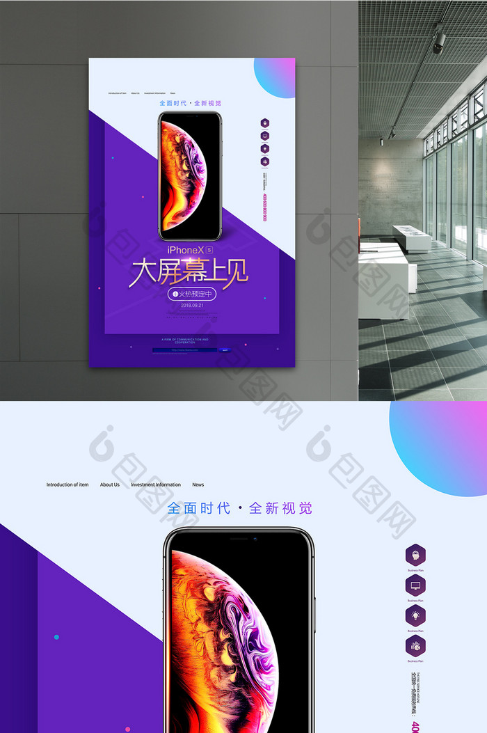 极简iPhoneXS苹果手机预售促销海报