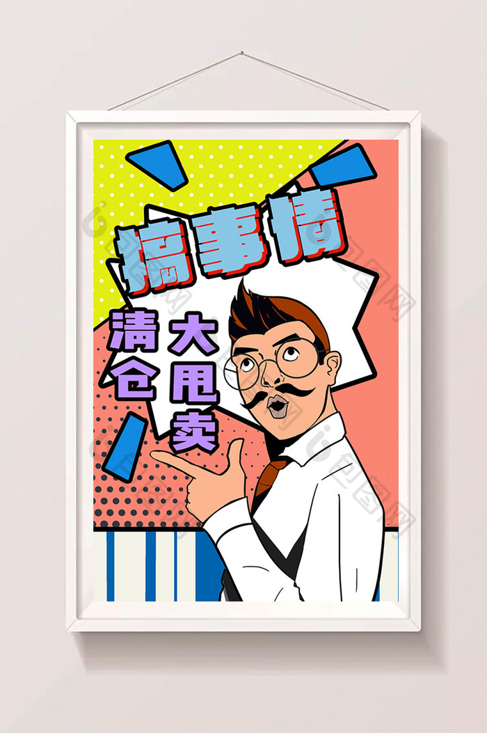 原创创意波普风格双十一双十二电商手绘插画