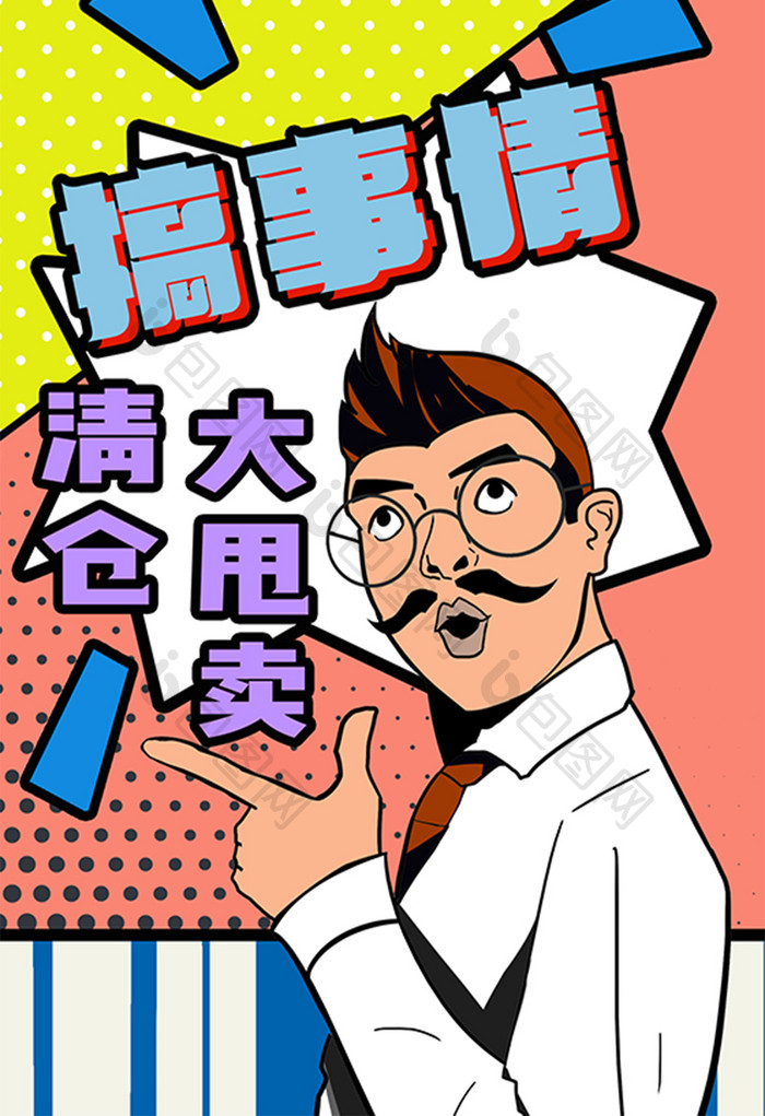 原创创意波普风格双十一双十二电商手绘插画