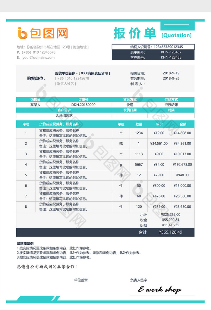 简约浅蓝正规通用报价单excel表模板