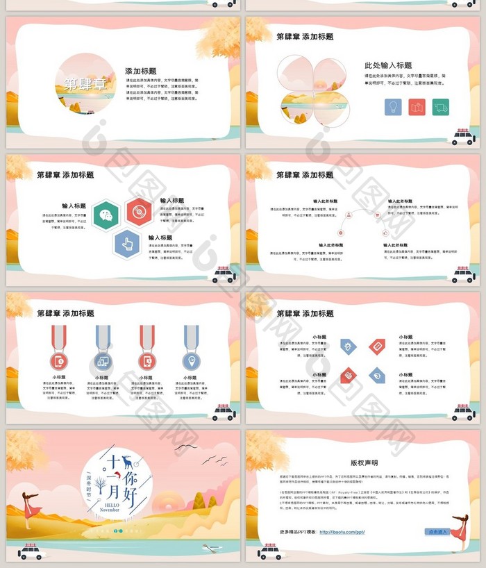 清新粉色十一月你好PPT模板