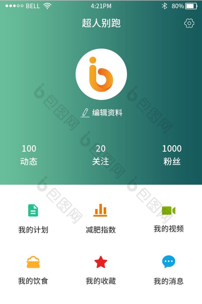 渐变色绿色健身app个人中心页面