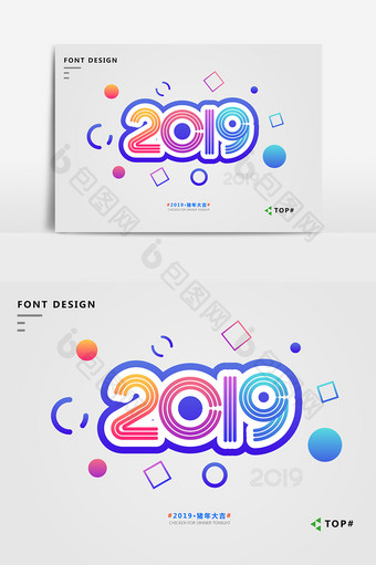创意简单小清新2019艺术字设计图片