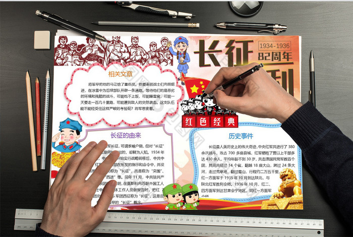 重走长征路小报手抄报word模板
