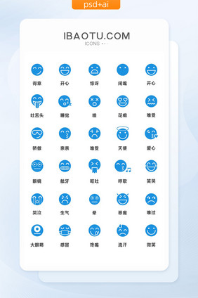 蓝色小清新手机表情矢量图标