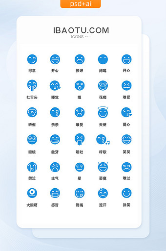 蓝色小清新手机表情图标图片