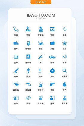 蓝色小清新警察公安通用矢量图标