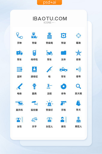 蓝色小清新警察公安通用矢量图标图片