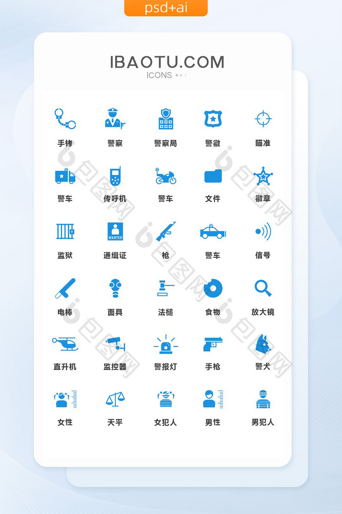 蓝色小清新警察公安通用矢量图标