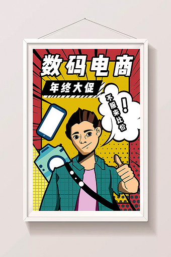 原创创意波普风格双十一数码电商海报插画图片