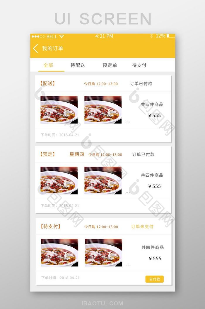 黄色时尚美食订单app页面