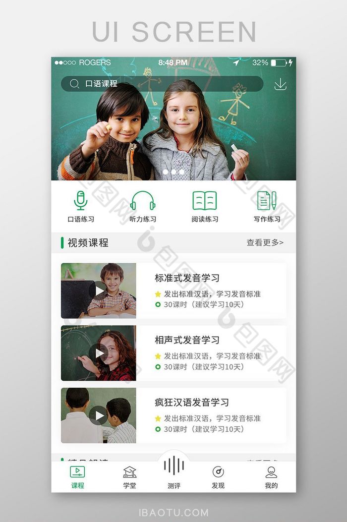 清新唯美的教育app课程UI界面设计-包图网