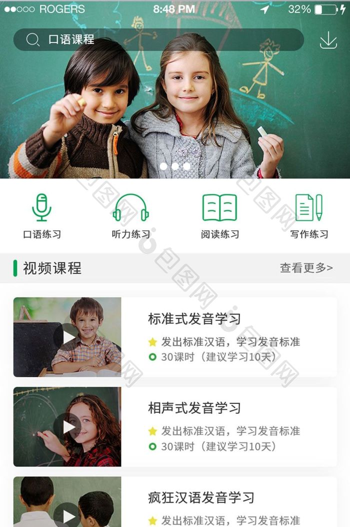 清新唯美的教育app课程UI界面设计-包图网