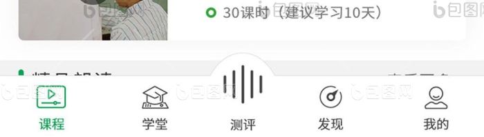 清新唯美的教育app课程UI界面设计-包图网
