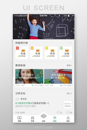 简洁大气的卡片方式排版设计教育app