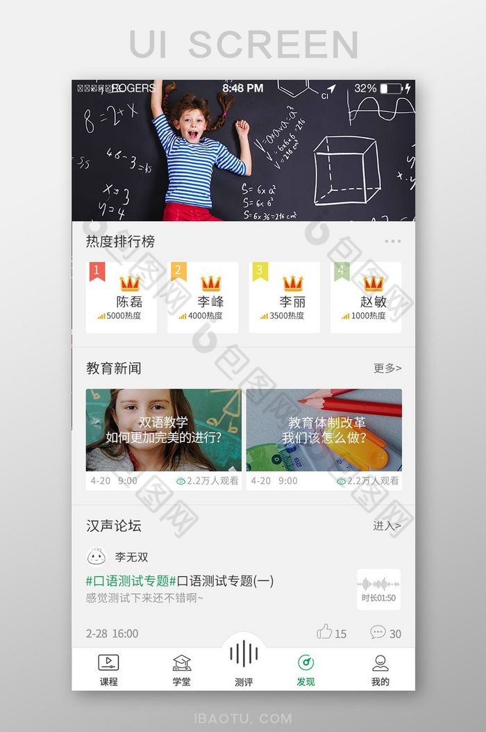 简洁大气的卡片方式排版设计教育app图片图片