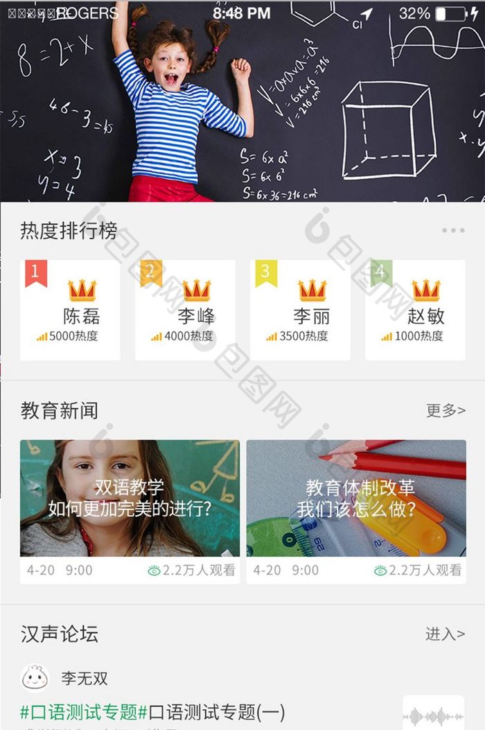 简洁大气的卡片方式排版设计教育app