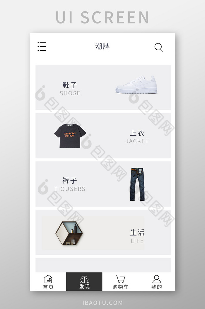 时尚潮流购物APP发现UI页面图片图片