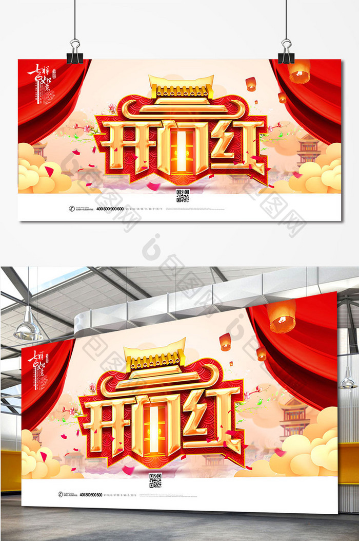 创意中国风2019开门红猪年海报设计