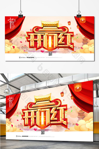 创意中国风2019开门红猪年海报设计图片