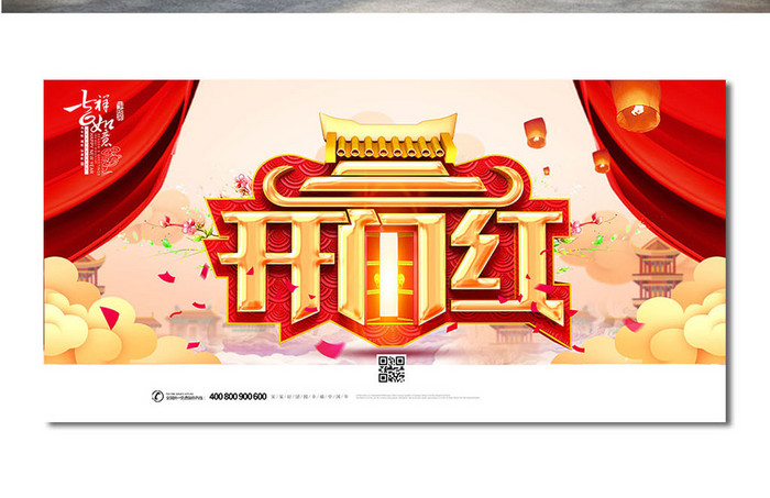 创意中国风2019开门红猪年海报设计