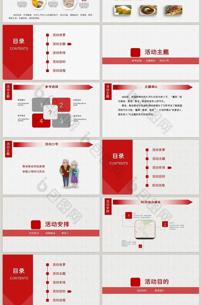 红色简约重阳节活动策划ppt模板
