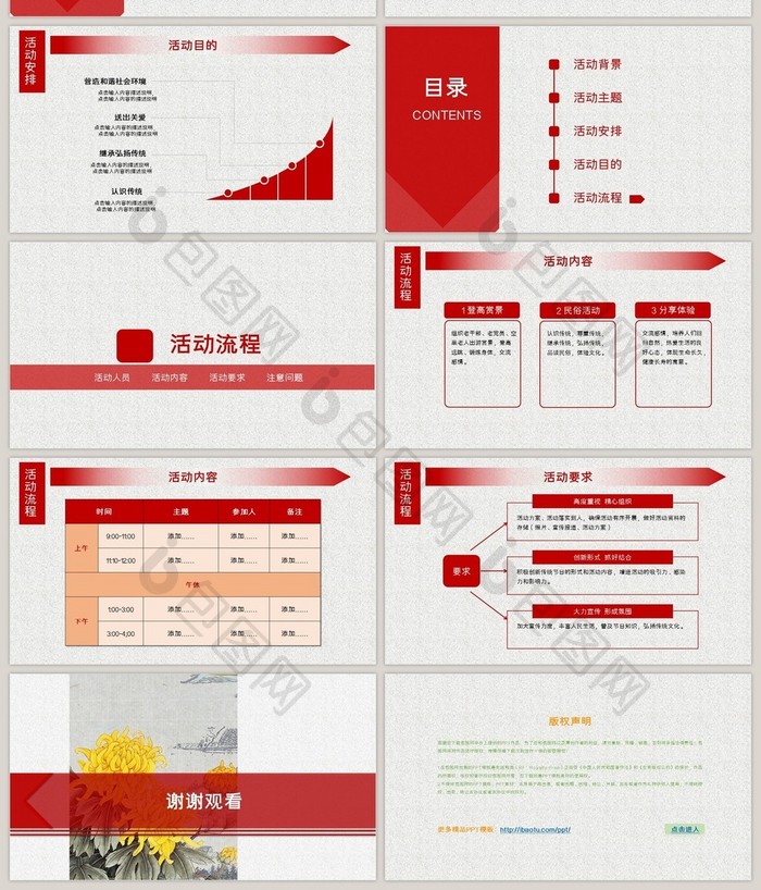 红色简约重阳节活动策划ppt模板