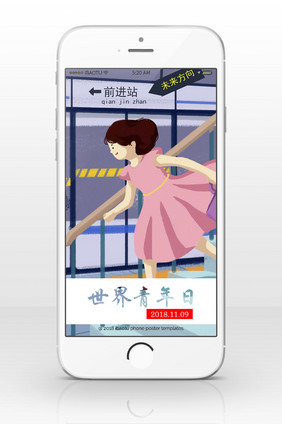 简约奔跑女孩世界青年日插画手机配图