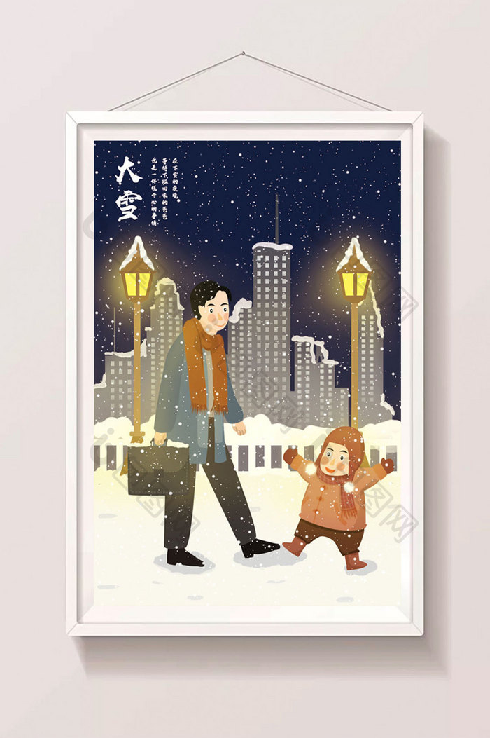 唯美清新大雪等下班的父亲插画海报