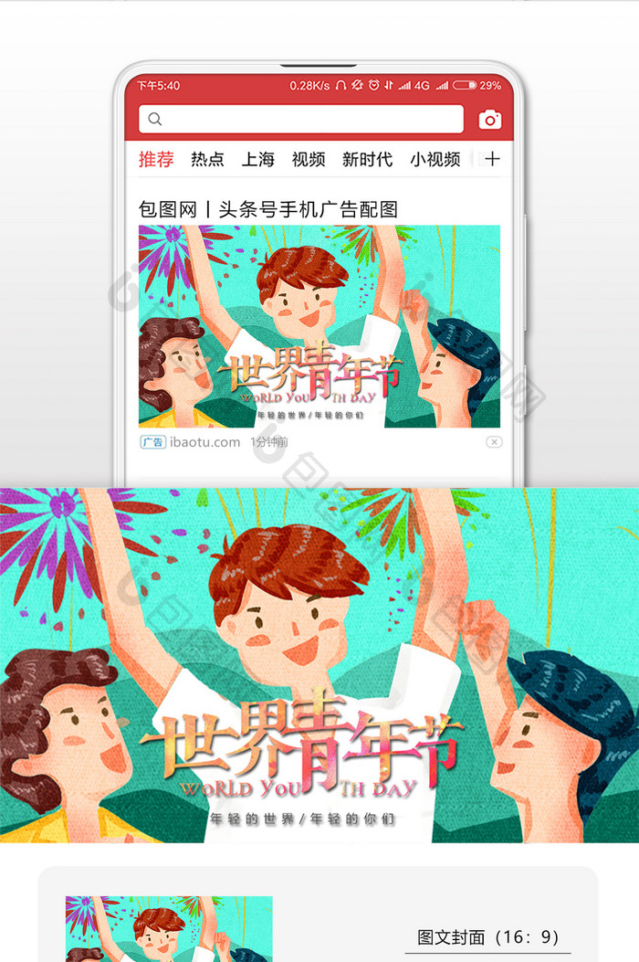 蓝色青年们庆祝世界青年日插画微信配图