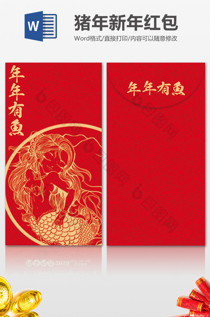年年有鱼红色红包Word模板下载-包图网