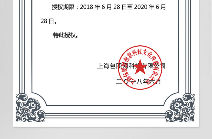 简洁企业授权证书word证书模板