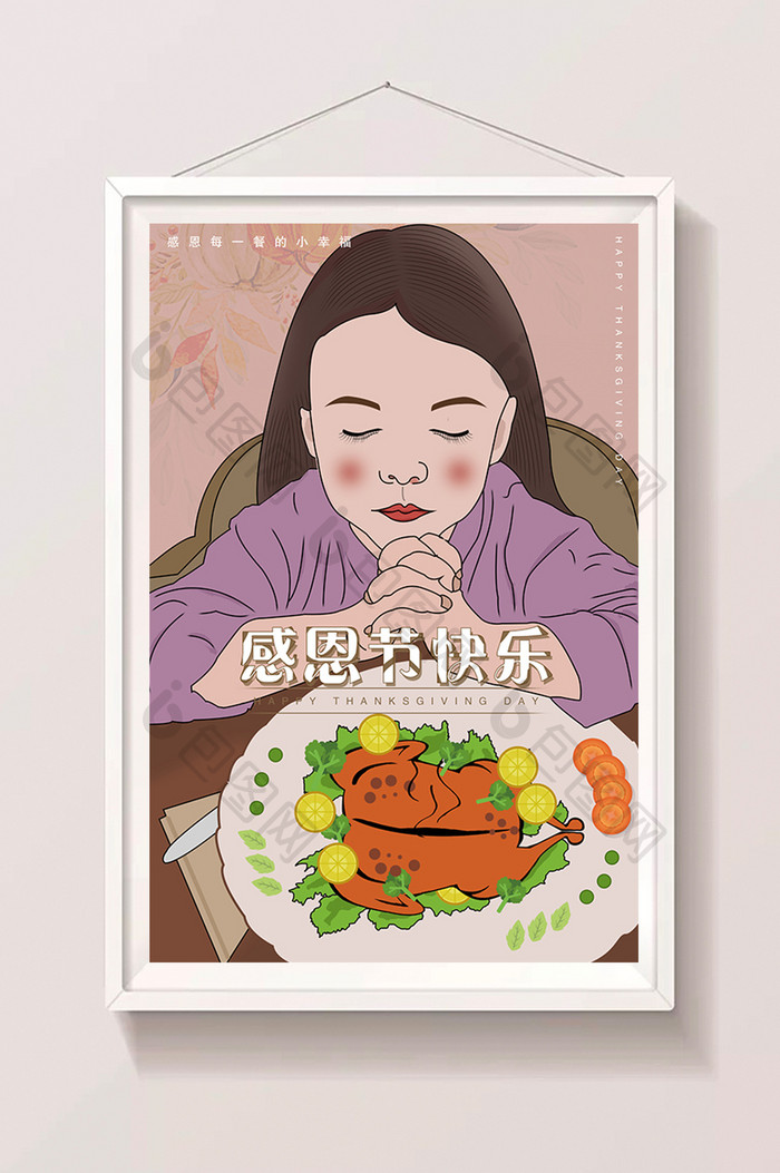 感恩节感恩每一餐的小幸福插画海报