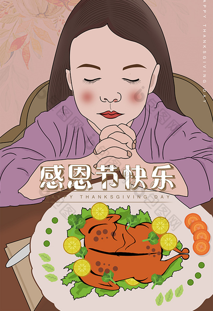 感恩节感恩每一餐的小幸福插画海报