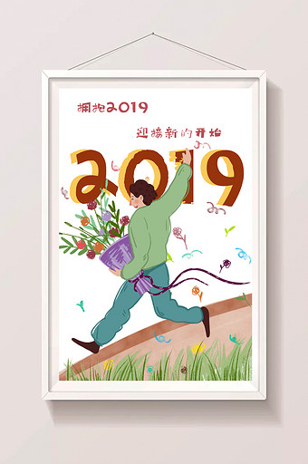 简约清新扁平人物跨年迎新2019插画图片