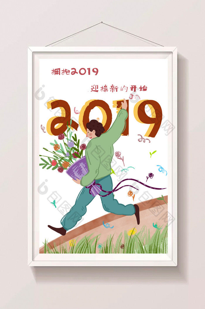 简约清新扁平人物跨年迎新2019插画