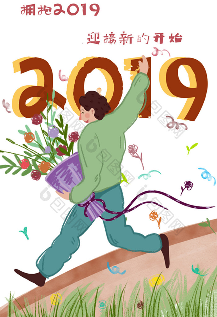 简约清新扁平人物跨年迎新2019插画