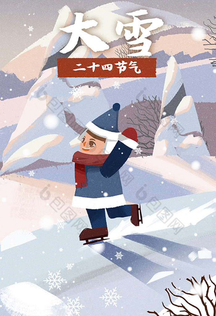 卡通大雪二十四节气雪地滑卡通手绘海报插画