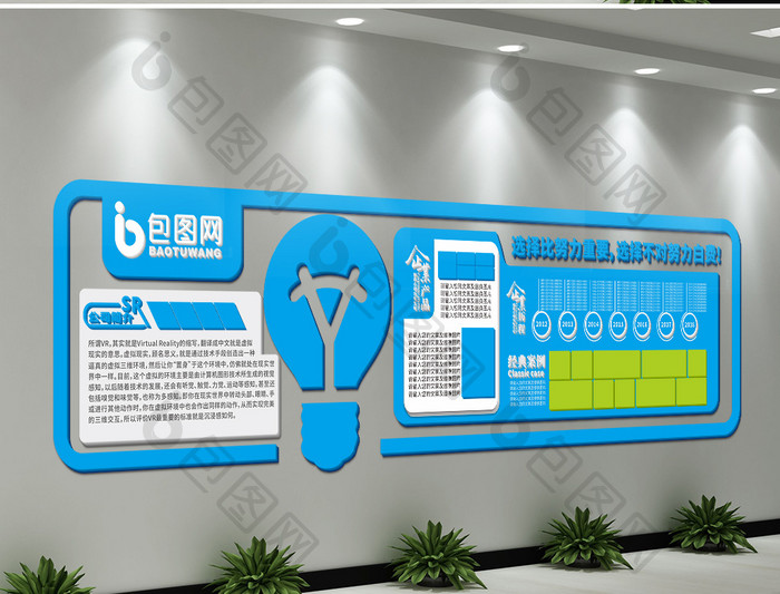 蓝色科技网络企业文化墙办公室形象墙展板