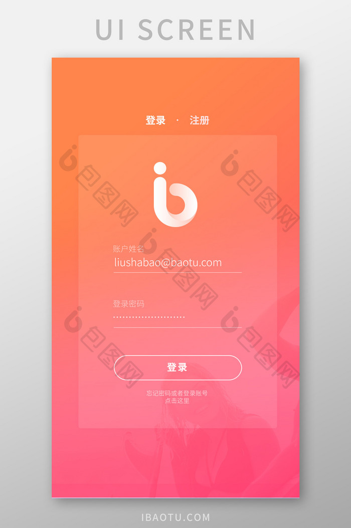红色渐变透明时尚潮流简约登录界面