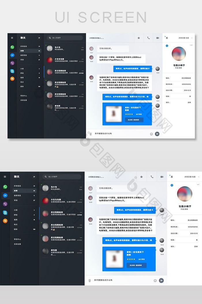 黑白窗口聊天电脑网页聊天界面设计模板