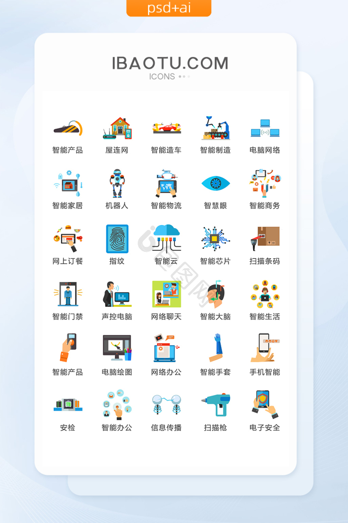 人工智能图标-人工智能图标设计图片-包图网