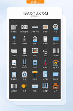 制冷制热生活用品矢量UI素材ICON