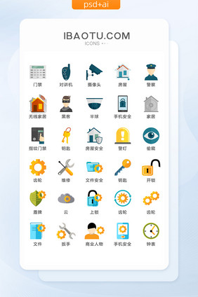 居家安全矢量UI素材ICON