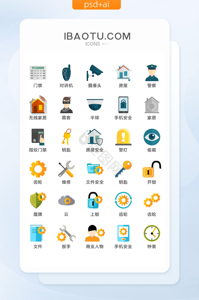 居家安全矢量UI素材ICON图片