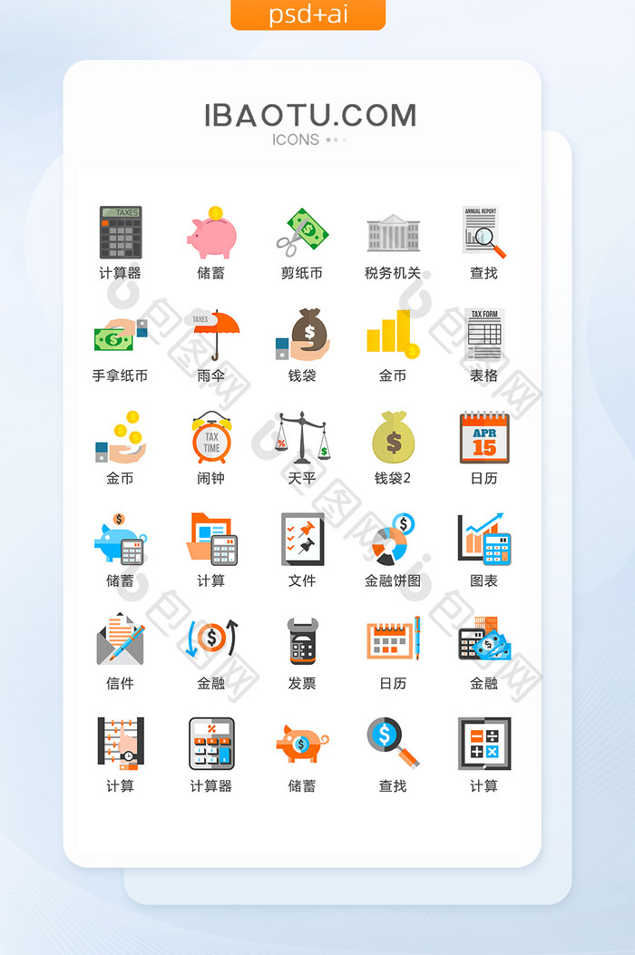 金融税务矢量UI素材ICON